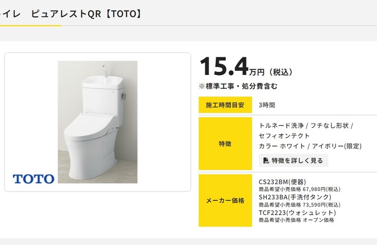 毎日の生活を変える、トイレのスマートな進化｜東京都町田市でリフォームのことなら株式会社エイブリー